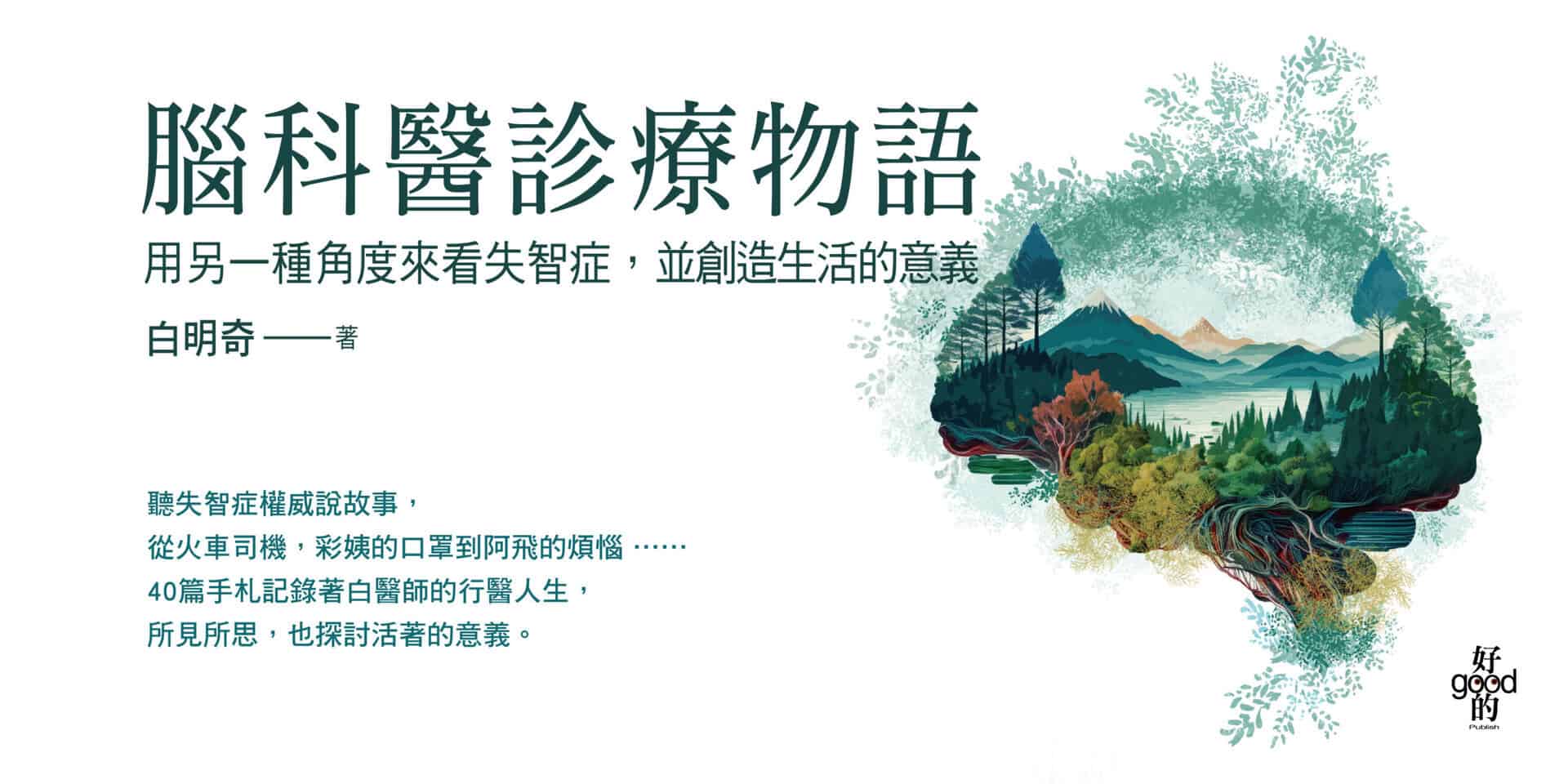 腦科醫診療物語