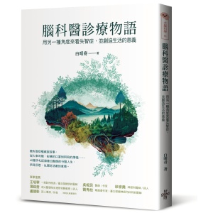 腦科醫診療物語